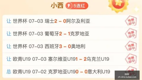 2026全面解析免费公推攻略：联赛胜负全解析，得分秘籍一网打尽